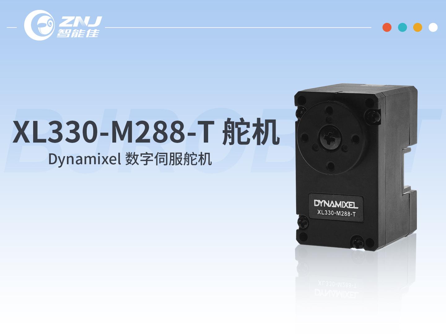 <b>智能佳 XL330-M288-T舵机+U2D2 PHB 驱动板操作教程</b>