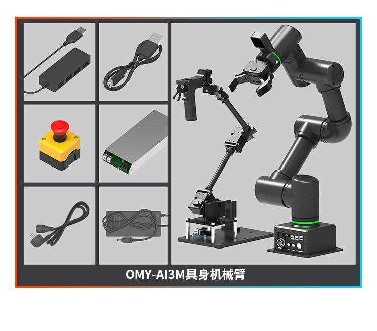 <b>OMY遥操作机械臂-具身智能研究平台</b>