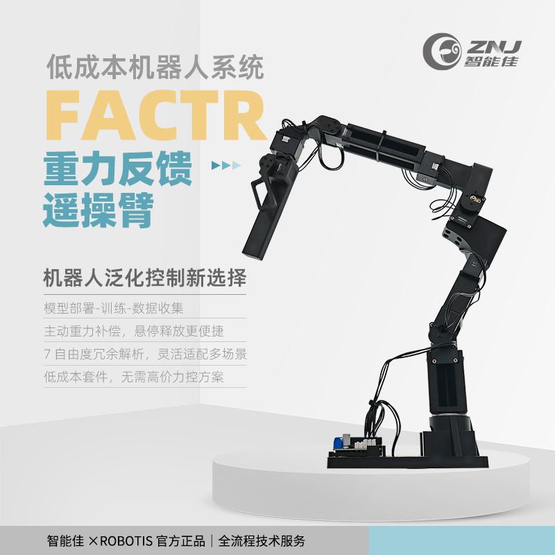 <b>FACTR 低成本力反馈遥操作系统 破解接触密集型机</b>